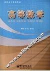 高等数学