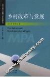 乡村改革与发展
