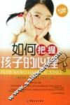 如何把握孩子的心理