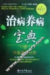 治病养病宝典