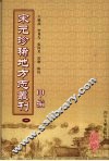宋元珍稀地方志丛刊  甲编  1