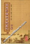宋元珍稀地方志丛刊  甲编  4