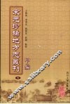 宋元珍稀地方志丛刊  甲编  7