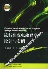 流行集成电路程序设计与实例