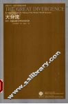 大分流  欧洲中国及现代世界经济的发展