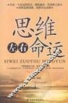 思维左右命运