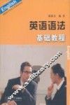 英语语法基础教程