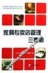 家具专卖店管理三要素