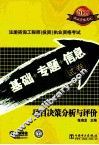 2009注册咨询工程师（投资）执业资格考试基础+专题+信息试卷 项目决策分析与评价