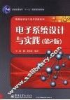 电子系统设计与实践