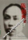 陈独秀传 电子书封面