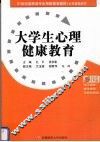 大学生心理健康教育