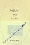 智慧书  青少版