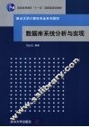数据库系统分析与实现