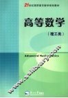 高等数学