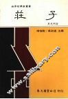 庄子