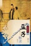 孟子解读