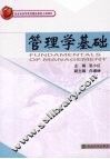 管理学基础