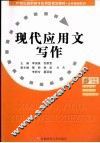 现代应用文写作