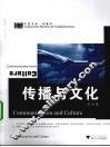传播与文化