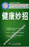 健康妙招