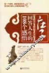 庄子回答人生的108个感悟