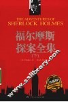福尔摩斯探案全集  下