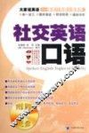 社交英语口语