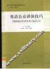 英语公众讲演技巧