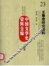 王鲁彦研究资料