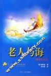 老人与海