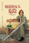 阅读的女人危险