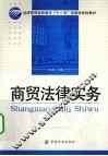 商贸法律实务