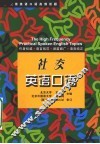 社交英语口语