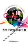 大学生校园英语手册