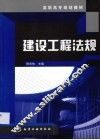 建设工程法规