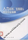 人力资本、生育率与内生农业发展