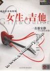 女生&吉他  一直很安静