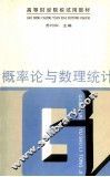 概率论与数理统计