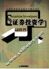 证券投资学