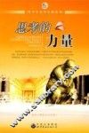 思考的力量