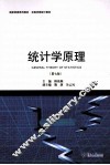 统计学原理