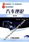 汽车理论