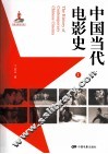 中国当代电影史  1