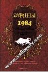 动物庄园  1984