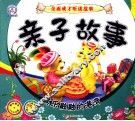 亲子故事  其乐融融的港湾