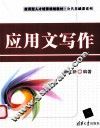 应用文写作