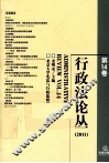 行政法论丛  第14卷  2011