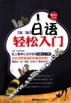 日语轻松入门  第2版