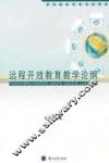 远程开放教育教学论纲